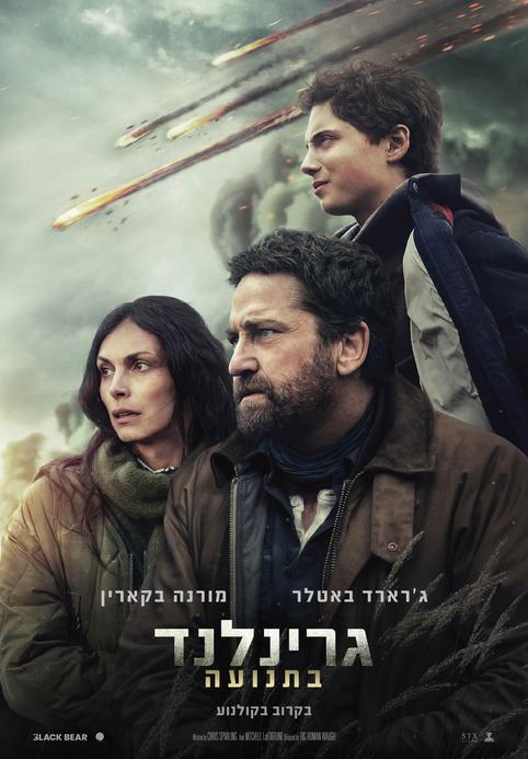 גרינלנד: בתנועה